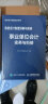 政府会计制度详解与实务 事业单位会计实务与衔接 实拍图