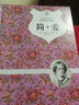 简爱 精装 正版自营 名家译本插图注释 原著精译&非改写 语文教材九年级下同步阅读 余秋雨梅子涵推荐 实拍图