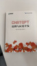 ChatGPT原理与应用开发（异步图书出品） 实拍图