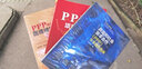 PPP项目运作实务 实拍图