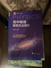 高中物理+数学思想方法导引2本套 浙江大学出版社 张金良沈启正主编 高考数学母题 字典式实用解题方法工具书 实拍图
