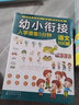 幼小衔接入学准备5分钟：英语、数学、语文、识字、拼音（套装5册）紧扣大纲+阶梯学习+科目齐全+图文并茂 实拍图
