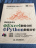 数据荒岛求生从excel数据分析到Python数据分析与可视化 数据分析从入门到进阶利用python进行数据处理与分析思维课程教材教程书籍大数据分析大话数据结构数据治理数据挖掘 实拍图