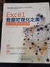 Excel数据可视化之美：商业图表绘制指南全彩印刷22个自测 实拍图