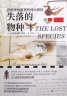 失落的物种：自然博物馆里的伟大探险 实拍图