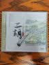 二胡：二泉映月（经典珍藏CD） 实拍图