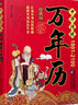 中华传统万年历（1801-2100年） 实拍图