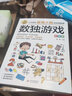 数独游戏 彩图版 逻辑思维训练 专注力训练游戏书 智力开发左右脑训练 小学生全脑开发系列 7-10岁儿童读物课外书课外读物 实拍图