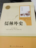 【正版】儒林外史原著正版完整版 九年级下册教材配套初中统编语文指导阅读文学名著 中学生课外读物书籍 人民教育出版社 新华书店直供 实拍图