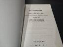 中华人民共和国国家标准（GB 50140-2005）：建筑灭火器配置设计规范 实拍图