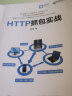 HTTP抓包实战(异步图书出品) 实拍图