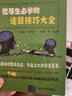 优等生必学的速算技巧大全/最强大脑思维训练系列 实拍图