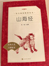 山海经 实拍图