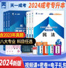 成人高考专升本教材2025行政法律法规全套成考教材+真题+宝典：政治+英语+民法（全6本） 实拍图