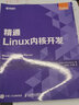 精通Linux内核开发（异步图书出品） 实拍图