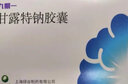 [九期一] 甘露特钠胶囊 0.15g*42粒/盒 4盒装 实拍图