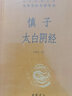 【正版包邮】曾国藩家书 全集 全三册 精装 中华书局三全本 全本全注全译 白话文 中华经典名著 新华书店旗舰店国学古籍书籍图书 慎子 太白阴经[定价:46元] 实拍图