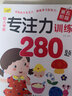 幼儿学前 专注力训练280题 6册 3-6岁幼儿数学逻辑思维游戏书籍 左右脑全脑智力开发图书 实拍图
