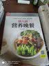 懒人的营养晚餐 铜版纸印刷 美食视频扫码观看 暖心暖胃汤28道，明星小炒30种，幸福养生粥30款，魅力饭和面23道 均衡营养吃出健康 实拍图