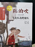 陈伯吹儿童文学全集:飞虎队与野猪队  实拍图