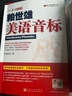 【可选】赖世雄美语从头学全套 共7册 赖世雄美语音标+入门+初级+中级美语+高级美语 零基础自学美语教材发音 上海文化出版社 美语入门 实拍图