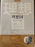 理想国 读懂柏拉图的第一本书 实拍图