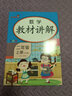 乐学熊 二年级上册语文数学教材讲解辅导书人教版小学字词句篇二年级上 语数同步课本讲解部编版（全套2本） 实拍图