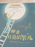 小小长青藤国际大奖小说注音版爬进月亮的男孩2009年瑞典林格伦纪念文学奖好奇心、想象力、勇气等主题桥梁书课外阅读幼小衔接 儿童年货节送礼 实拍图