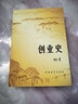 【京东快递】朝花夕拾 西游记 钢铁是怎么样炼成的  钢铁是怎样炼成的 骆驼祥子人教版七年级必读 七年级下册上册初中版 课外书课外阅读初一必读课外书初一必读升级版正版书目名著原著无删减版 人民教育出版社 实拍图