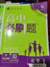 高中必刷题必修二2025高一必刷题【科目自选 京东包邮】必刷题下上学期必修一必修三高中必刷题2025高一上册下册新教材必刷题预备新高一上下课本同步练习册同步教辅必修1必修2必修3人教版同步狂K重点答案 实拍图