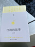 玫瑰的故事 亦舒小说作品集 刘亦菲 佟大为主演电视剧 玫瑰故事 原著小说 图书 实拍图