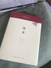 杨绛著译 将饮茶（精装） 京东超级618 实拍图