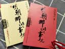 明朝那些事儿.第5部.帝国飘摇（新版） 实拍图