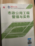 一建教材2024一级建造师2024教材  市政工程管理与实务 中国建筑工业出版社 实拍图