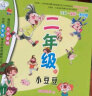 二年级的小豆豆（彩色注音版） 暑期阅读课外阅读推荐 实拍图