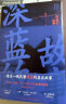 【自营包邮】深蓝的故事1-3（套装全3册）重磅电影电视剧三大队原著 获豆瓣“中国文学（非小说类）十大好书”，网易·人间诚挚推荐！展现真是的警察故事 实拍图