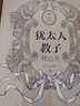 犹太人教子枕边书 育儿书籍父母书经典育儿经捕捉儿童敏感期家教犹太人智慧教子 实拍图