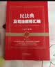 2023民法典及司法解释汇编（含指导案例）（第三版） 实拍图