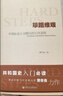 【正版包邮】筚路维艰 探路之役 系列中国社会主义路径的五次选择 萧冬连著 荜路艰难唯艰 中国历史书籍历史书 【单册】筚路维艰 萧冬连著 实拍图