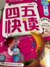 四五快读 全彩图升级版 幼儿快速识字阅读法（1-4册）(让孩子快乐识字，自主阅读)（小套） 实拍图