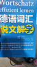 德语词汇说文解字 实拍图