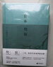 日本侘寂：读懂日本文化与日常之美（京东定制便签本） 实拍图