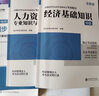 2026年度现货】正版中级经济师教材2026年环球网校中级经济师2026教材2025真题试卷章节必刷题刘艳霞零基础过经济师人力资源管理师经济基础知识工商管理金融财税 ⑦【通关必选套餐】含套餐①+②+③ 实拍图