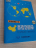 中学地理复习用参考地图册（增强版）初中高中地理学习 中考高考复习 实拍图