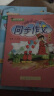 黄冈小状元同步作文：一年级上（最新修订 同步讲练类）2018年秋季 实拍图