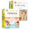 快乐读书吧四年级上下册（7册）中国神话传说+希腊神话传说+世界神话传说+米伊林十万个为什么+灰层的旅行+看看我们的地球+人类起源的演化过程 名师教你读经典系列 实拍图
