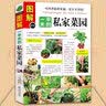 图解一平米的私家菜园 蔬菜种植技术室内室外西红柿黄瓜茄子青菜辣椒草莓阳台露台阳台庭院顶楼 实拍图