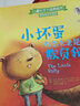 小进步儿童情绪管理/社交力培养绘本（全10册套装）解决嫉妒、撒谎、不分享、被欺负、话多、害羞、胆小、输不起 [0-5岁] 实拍图