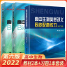 2024版苏宏鑫讲义 高中生物奥赛讲义教材上中下册第七版 同步配套练习第三版 浙江大学出版社高一二三全国通用 高中奥赛生物讲义上中下+同步习题 实拍图