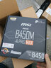 微星A520/B450/B550主板搭AMD锐龙 主板CPU套装 板U套装 微星B450M-A PRO MAX 5600GT散片 实拍图